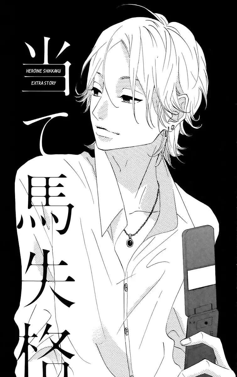 Heroine Shikkaku Chapter 16.005 2